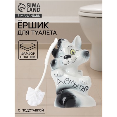 Ёршик для унитаза с подставкой «Кот-хулиган», фарфор, белый