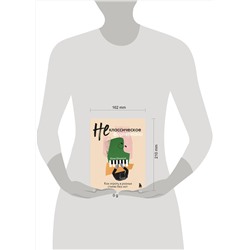 Эксмо Юлия Шишкина "Не классическое фортепиано. Как играть в разных стилях без нот"