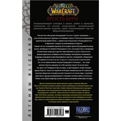 370547 АСТ Ричард Кнаак "World of Warcraft. Ярость Бури"