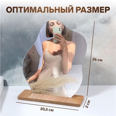 Зеркало настольное, зеркальная поверхность 19.4×24 см, цвет бежевый