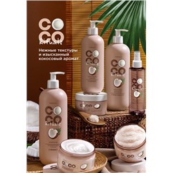 Увлажняющий крем для лица, рук и тела Coco Rituals