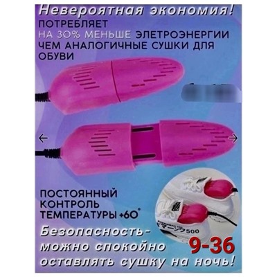 Сушилка для обуви #22754997