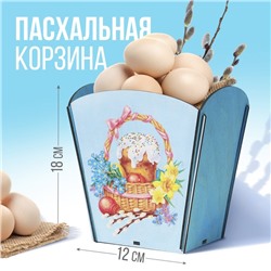 Корзина-шкатулка пасхальная «Кулич», голубая, 18 х 12 см.