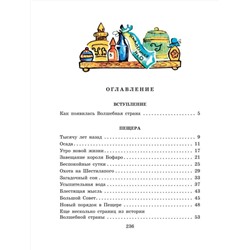 АСТ Волков А.М., Владимирский Л.В. "Семь подземных королей"