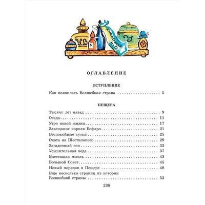 АСТ Волков А.М., Владимирский Л.В. "Семь подземных королей"