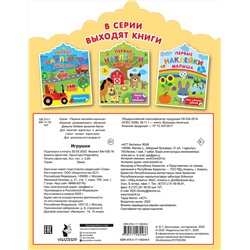 АСТ Дмитриева В.Г. "Игрушки"