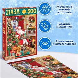 Пазл «Подарки дедушки Мороза», 500 деталей