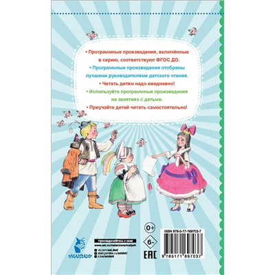АСТ Маршак С.Я. "Двенадцать месяцев и другие сказки"