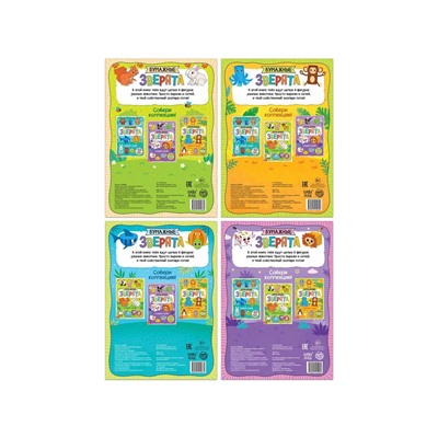 Книжки - вырезалки «Бумажные зверята», набор 4 шт. по 20 стр., А4