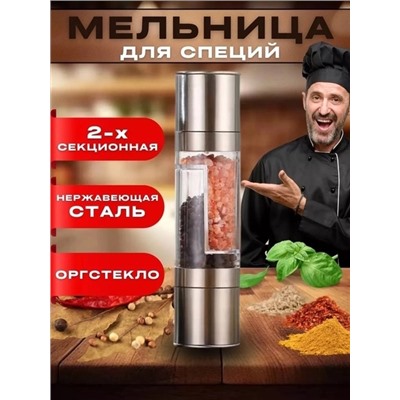 Мельница измельчитель для специй #22923770