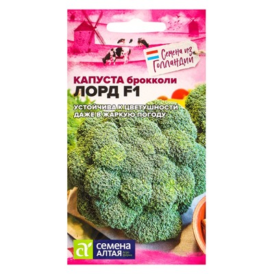 Семена Капуста брокколи «Лорд», F1, 10 шт., «Семена Алтая»