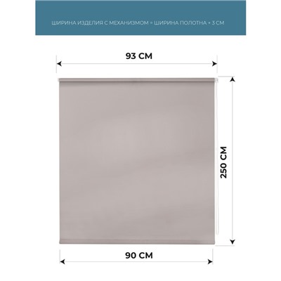 Рулонная штора Decofest «Плайн», 90×250 см, цвет какао с молоком