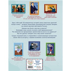 Эксмо Константин Шабалдин "Артисты, прославившие Россию"