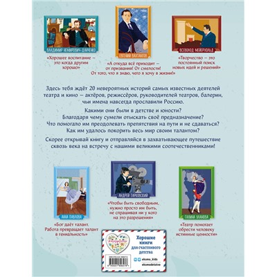 Эксмо Константин Шабалдин "Артисты, прославившие Россию"