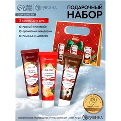 Крем для рук «С Новым годом», набор 3 шт., аромат: мандарин, печенье, глинтвейн, URAL LAB