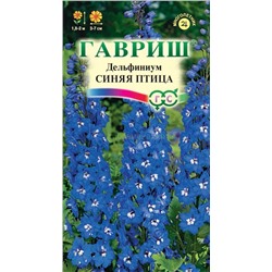 Дельфиниум Синяя птица Мн (Гавр)