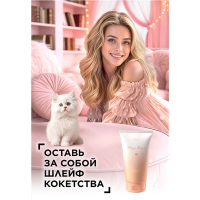 Парфюмированный гель для душа Mur Mur