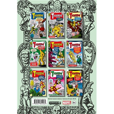 Эксмо Стэн Ли "Классика Marvel. Железный Человек"