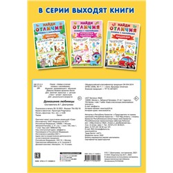 АСТ Дмитриева В.Г. "Домашние любимцы"