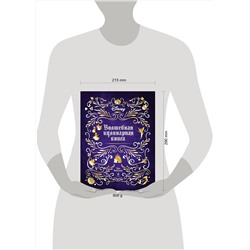 Эксмо Тибо Вилланова "Disney. Волшебная кулинарная книга"