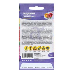 Семена цветов Гацания «Сияние солнца», 0.05 г, «Семена Алтая»