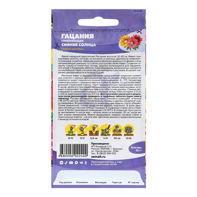 Семена цветов Гацания «Сияние солнца», 0.05 г, «Семена Алтая»