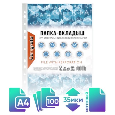 Файл - вкладыш Calligrata, А4, 35 мкм, матовый, вертикальный, 100 штук