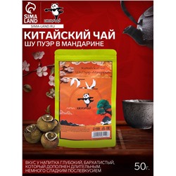 Чай китайский «Джекичай. Шу Пуэр», в мандарине, 2022 г, 50 г