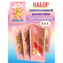 Подарочный набор декоративной косметики для макияжа 4 в 1