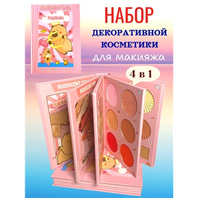 Подарочный набор декоративной косметики для макияжа 4 в 1