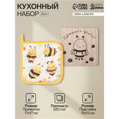 Набор кухонный «Доляна. Ярких моментов», подставка 15×15 см, прихватка 17×17 см
