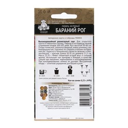 Семена Перец острый "Бараний рог" 0,25 г