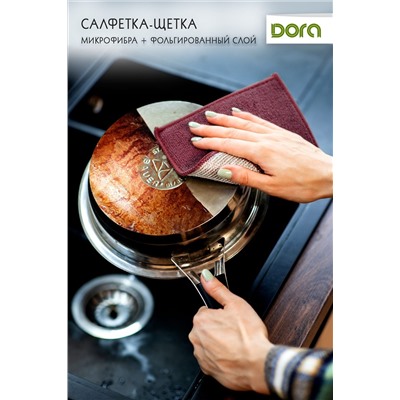 Салфетка "С эффектом щетки" Dora 17х15см микрофибра арт 2001-010 НАТАЛИ, 900469