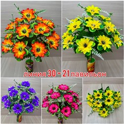 Искусственные цветы 2059423-1