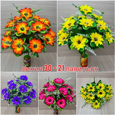 Искусственные цветы 2059423-1