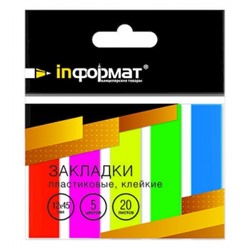 Закладки с клеевым краем 45х12 мм 5цв х 20л неон пластик ZP1245-5N inФОРМАТ