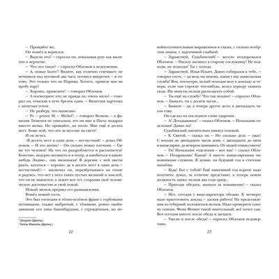 Эксмо Иван Гончаров "Обломов"