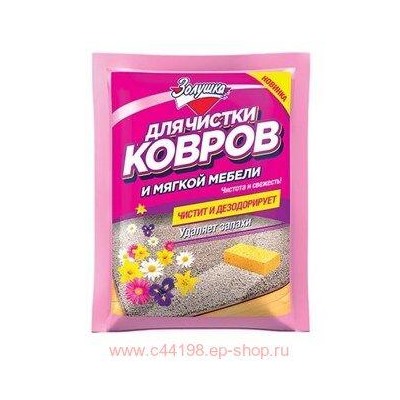 Золушка для чистки ковров, порошок дезодорирующий,50 г