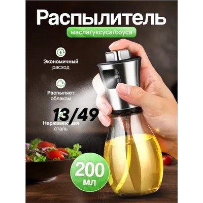 Распылитель масла и уксуса #23344450