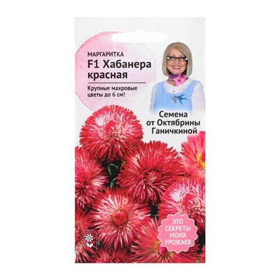 Семена цветов Маргаритка "Хабанера Красная F1", 5 шт