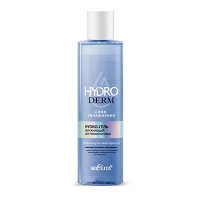 HydroDERM. Сила увлажнения Hydro-Гель увлажн. для  умывания лица 250мл /11