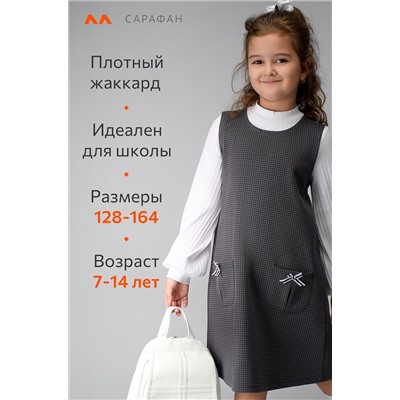 Школьный сарафан для девочки Happyfox
