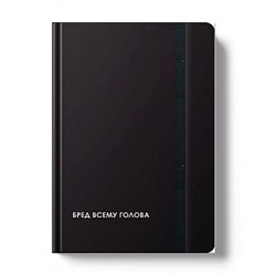 Ежедневник недатированный А5 256 стр. на резинке "CREATOR. Nonsense" soft touch ЕЖ26512806 Listoff