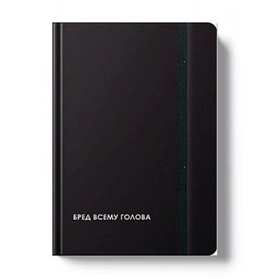 Ежедневник недатированный А5 256 стр. на резинке "CREATOR. Nonsense" soft touch ЕЖ26512806 Listoff