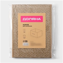 Короб для хранения Доляна Points, 37×27×27 см, бежевый