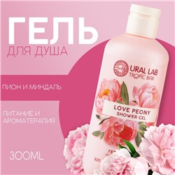 Гель для душа женский, 300 мл, аромат пиона и миндаля, URAL LAB