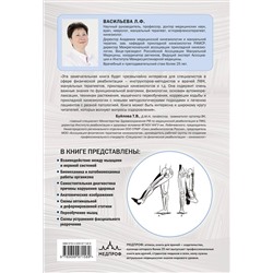 Эксмо Васильева Людмила "Прикладная кинезиология. Восстановление тонуса и функций скелетных мышц"