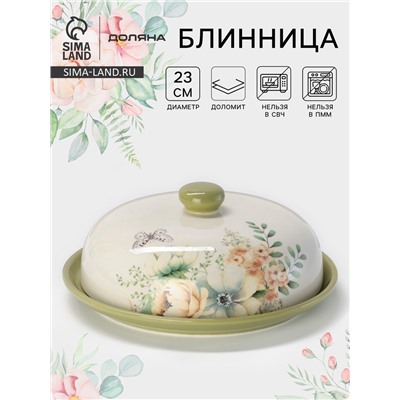Блинница Доляна «Цветы» d=23 см, доломит, белая