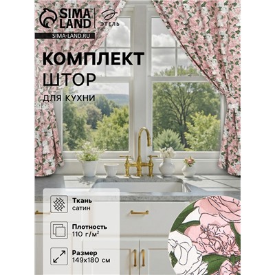 Шторы для кухни «Этель. Попугай» 149×180 см - 2 шт., подхваты - 2 шт.