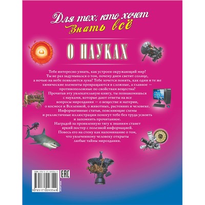 АСТ Л. Вайткене "О науках"
